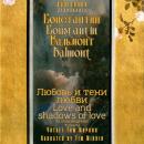 [Russian] - Love and shadows of love Audiobook