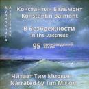 [Russian] - V Bezbrezhnosti Audiobook