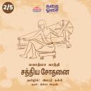 [Tamil] - Sathiya Sodhanai Part 2 Audiobook