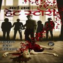 [Hindi] - आई लव हेट स्टोरी Audiobook