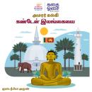 [Tamil] - Kanden Ilangayai Audiobook
