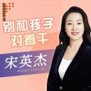 [Chinese] - 别和孩子对着干: 30堂简单实用亲子沟通课 Audiobook