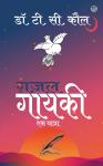 [Hindi] - ग़ज़ल गायकी: एक यात्रा Audiobook