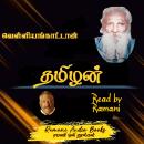 [Tamil] - தமிழன் Audiobook