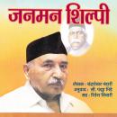[Marathi] - जनमन शिल्पी Janamana Shilpi Audiobook