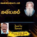 [Tamil] - கவியகம் Audiobook