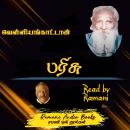 [Tamil] - பரிசு Audiobook