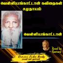 [Tamil] - வெள்ளியங்காட்டான் கவிதைகள் சமுதாயம் Audiobook