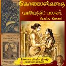 [Tamil] - கோவலன் கதை Audiobook