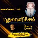 [Tamil] - புதுவெளிச்சம் Audiobook