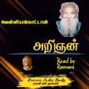 [Tamil] - அறிஞன் Audiobook