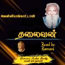 [Tamil] - தலைவன் Audiobook