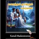 [Tamil] - மகரந்தம் தாங்கும் மலரவள்: Magarantham Thangum Malaraval (Tamil Edition) Audiobook