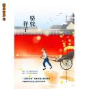[Chinese] - 骆驼祥子 Audiobook
