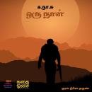 [Tamil] - Oru Naal Audiobook