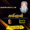 [Tamil] - கவிஞன் Audiobook