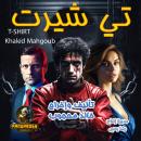 [Arabic] - T-shirt Audiobook