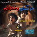 [Arabic] - Harankash and Mantash Audiobook