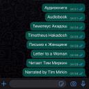 [Russian] - Letter to a Woman Audiobook