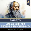 [Russian] - Tao Te Ching [Дао-Дэ-Цзин] Audiobook
