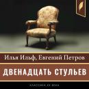 [Russian] - The Twelve Chairs [Двенадцать стульев] Audiobook