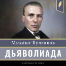 [Russian] - Diaboliad [Дьяволиада] Audiobook