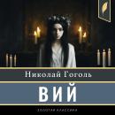 [Russian] - The Viy [Russian Edition] Audiobook