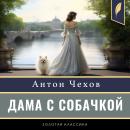 [Russian] - The Lady with the Dog [Russian Edition] Audiobook