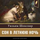 [Russian] - A Midsummer Night's Dream [Russian Edition] Audiobook