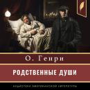 [Russian] - Makes the Whole World Kin and other stories [Russian Edition] Audiobook