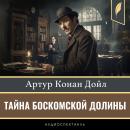 [Russian] - The Boscombe Valley Mystery and other stories [Russian Edition] Audiobook