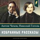 [Russian] - Selected short stories [Russian Edition] Audiobook
