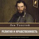 [Russian] - Pamphlets: Religion and Morality [Russian Edition] Audiobook