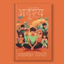 [Hindi] - अदृश्य अध्याय: एक नए जीवन का Audiobook