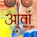 [Hindi] - Aawan Audiobook