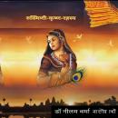 [Hindi] - Rukmini Krishna Rahasya Audiobook