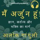 [Hindi] - मैं अर्जुन हूं! Audiobook