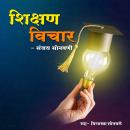 [Marathi] - Shikshan Vichar Audiobook