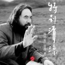 [Chinese] - Exceptional Coolness: Timeless Wisdom in Words and Art Audiobook