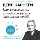 [Russian] - How to Win Friends and Influence People [Russian Edition]: Updated For the Next Generati Audiobook