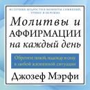[Russian] - Prayers & Affirmations To Help Solve Your Problems Audiobook