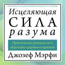 [Russian] - The Wonders of Healing [Russian Edition]: How to Apply Spiritual Laws for Health and Har Audiobook