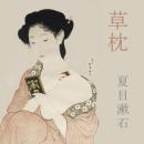 Kusamakura Audiobook
