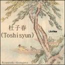 Toshisyun Audiobook
