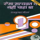Aisa Satyavrat Ne Nahin Chaha Tha Audiobook