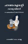 [Malayalam] - Chanakyante Kamukimar Audiobook
